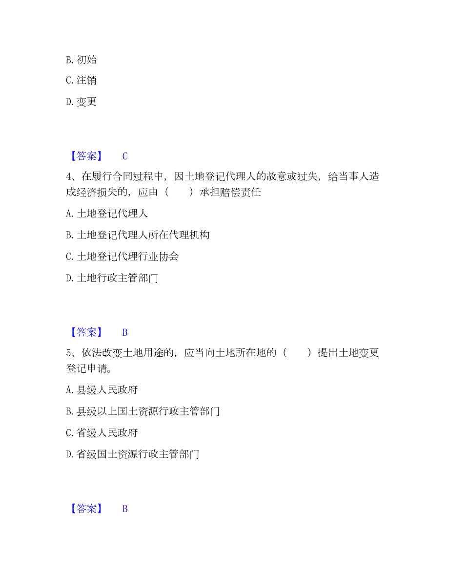 2023年土地登记代理人之土地登记代理实务综合检测试卷A卷含答案_第2页