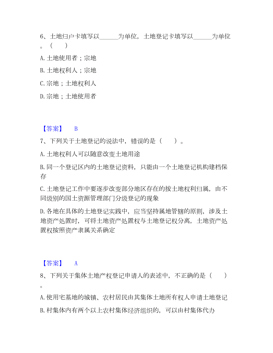 2023年土地登记代理人之土地登记代理实务综合检测试卷A卷含答案_第3页