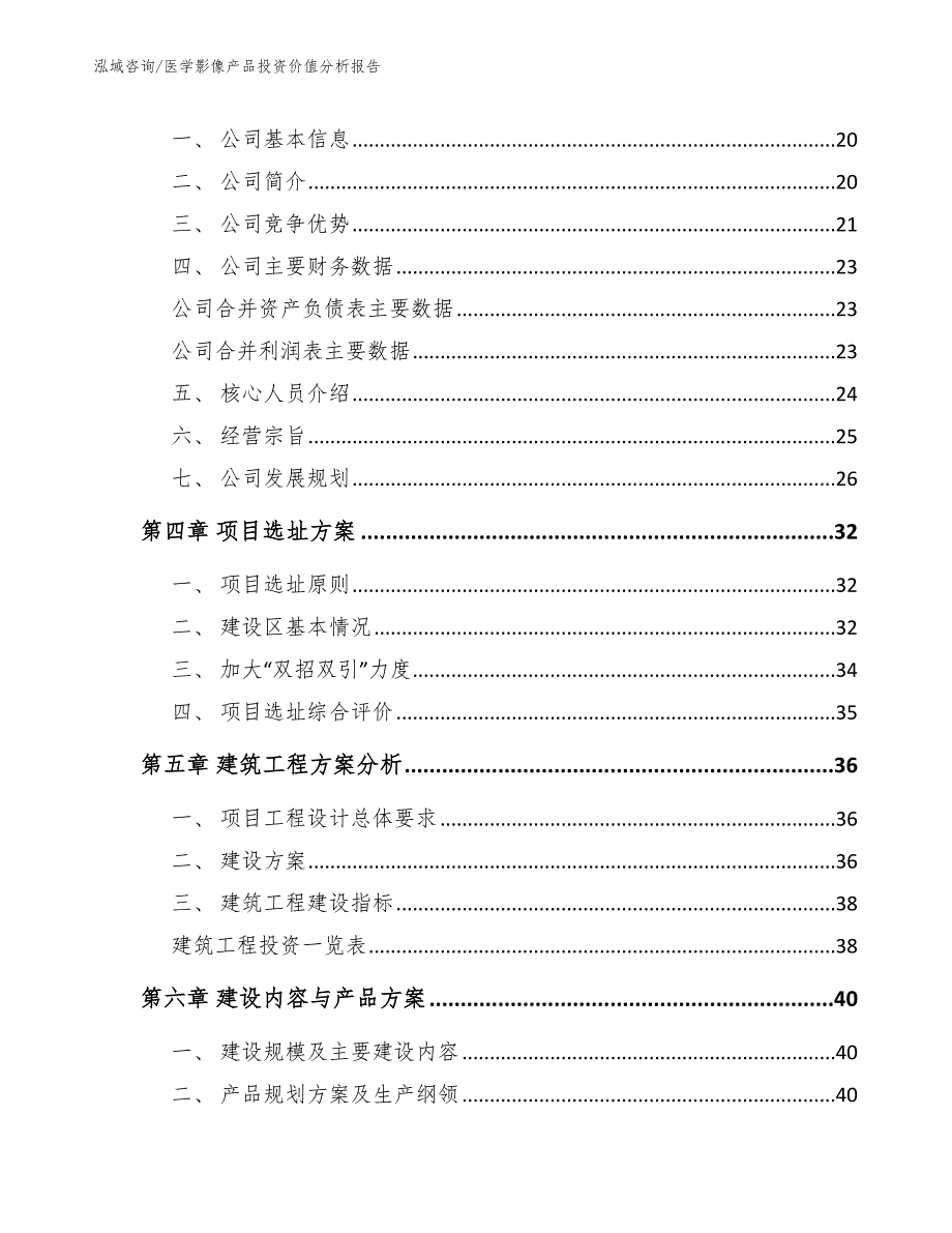 医学影像产品投资价值分析报告（模板参考）_第3页