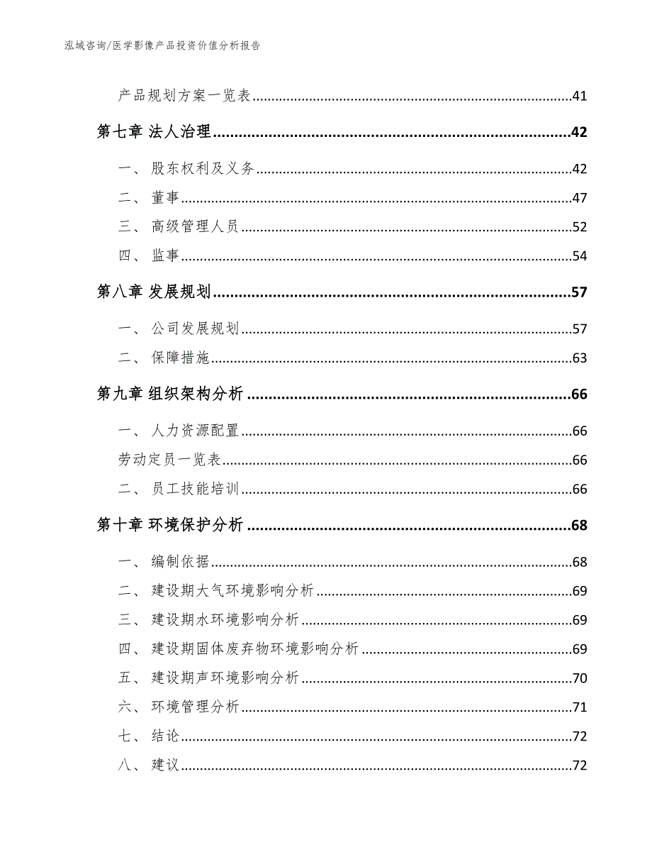 医学影像产品投资价值分析报告（模板参考）_第4页