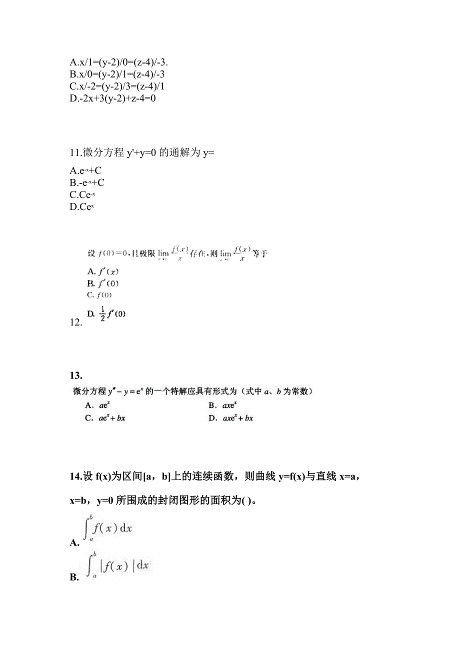 江西省鹰潭市成考专升本考试2022-2023年高等数学一模拟练习题三及答案_第3页