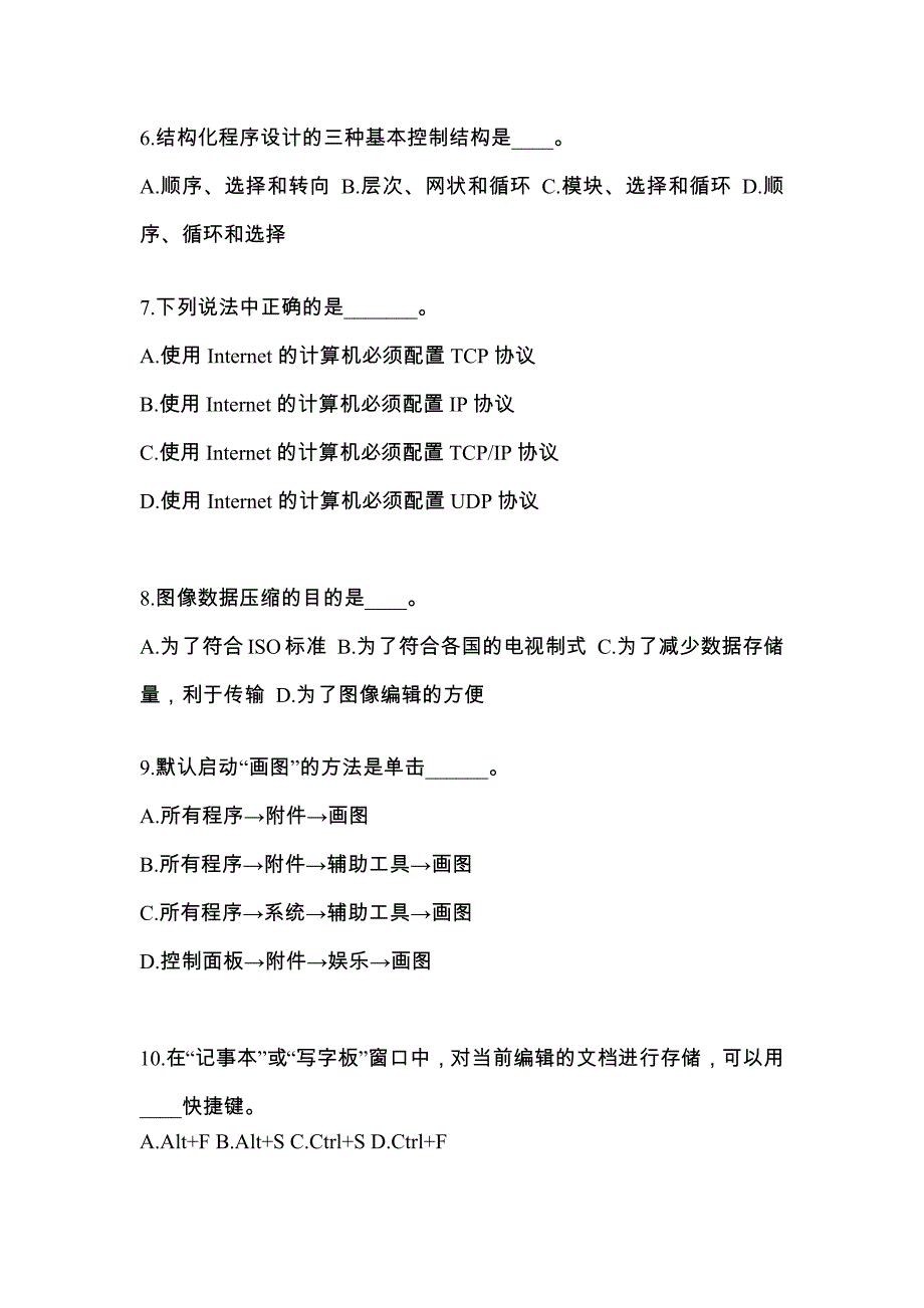 山东省枣庄市成考专升本考试2022年计算机基础测试题及答案_第2页