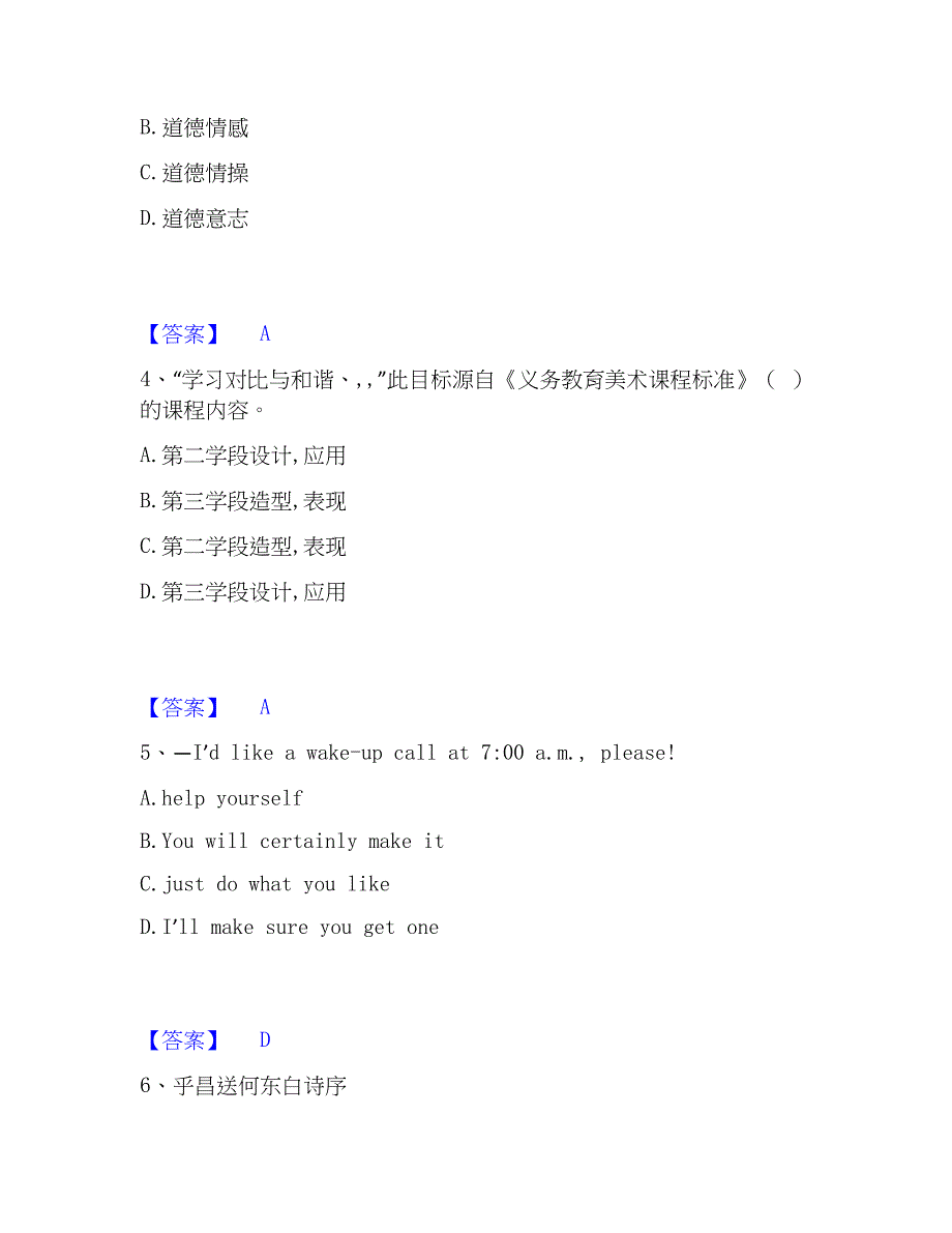 2023年教师招聘之小学教师招聘题库及精品答案_第2页