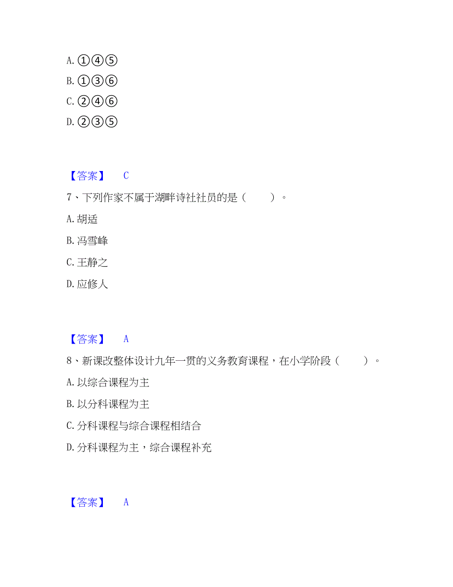 2023年教师招聘之小学教师招聘题库及精品答案_第3页