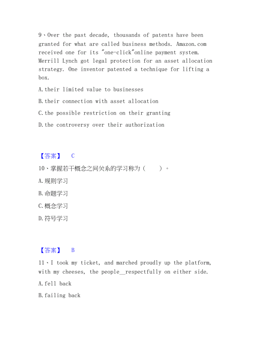 2023年教师招聘之小学教师招聘题库及精品答案_第4页