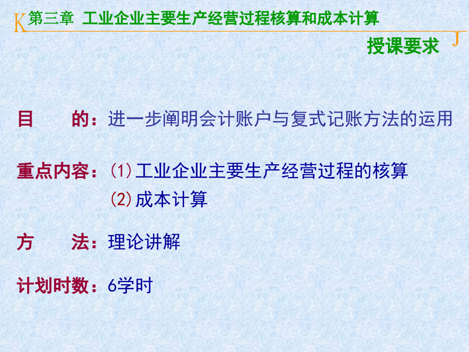 工业企业主要生产经营过程核算和成本计算_第2页