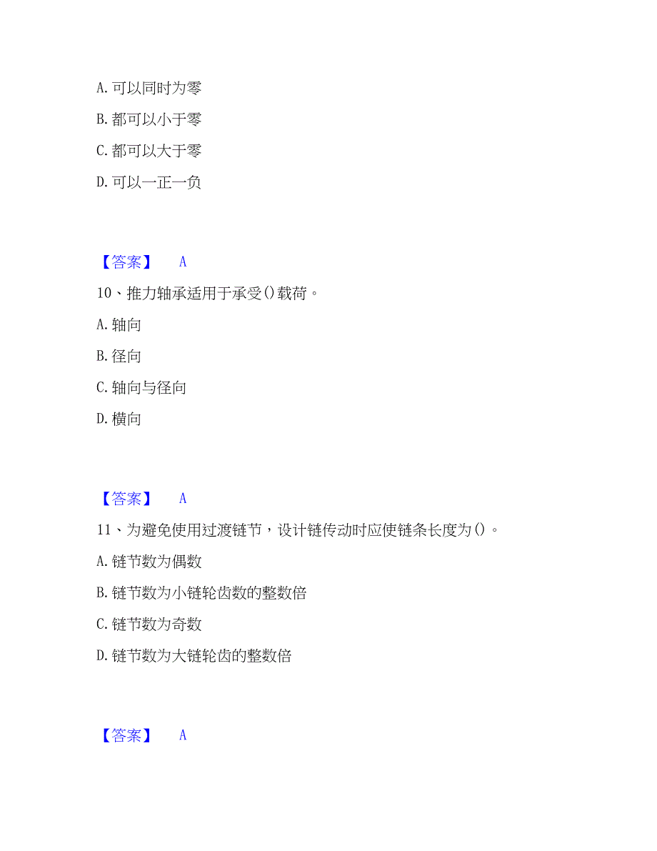 2023年国家电网招聘之机械动力类能力测试试卷B卷附答案_第4页