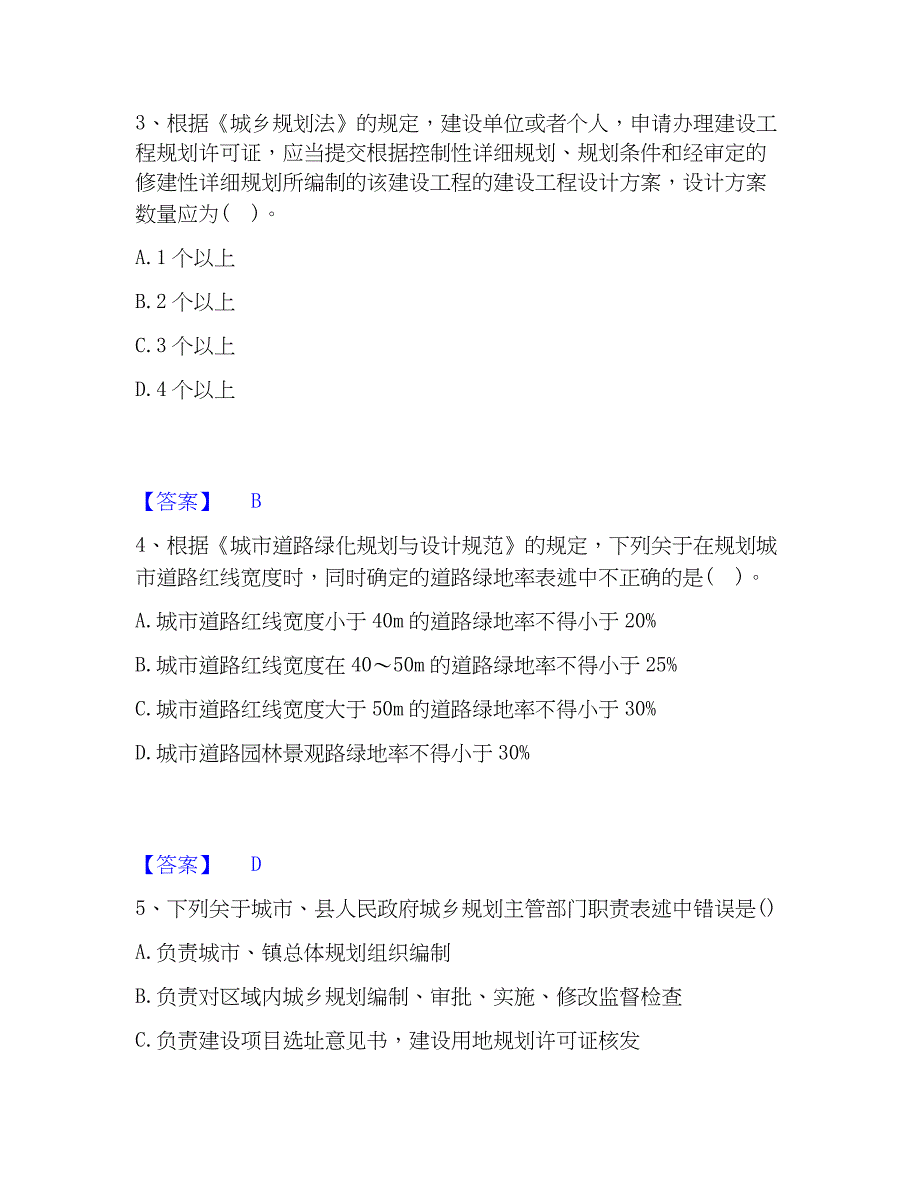 2023年注册城乡规划师之城乡规划管理与法规通关试题库(有答案)_第2页