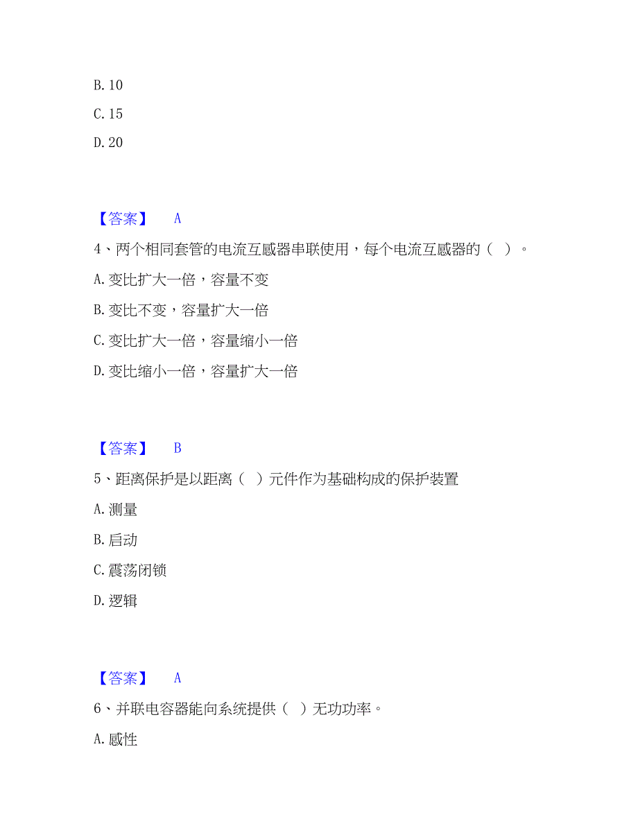 2023年国家电网招聘之电工类全真模拟考试试卷A卷含答案_第2页