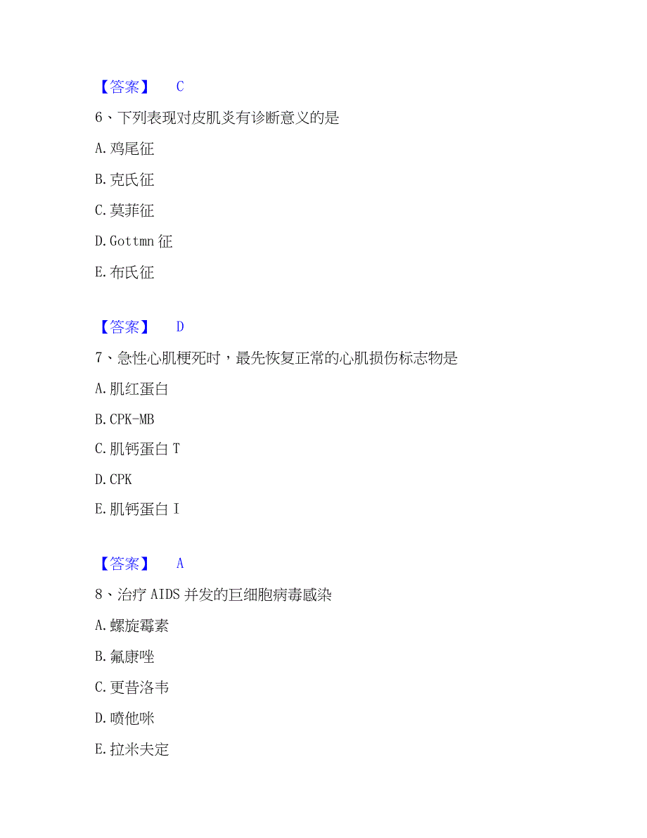 2023年主治医师之内科主治303真题练习试卷B卷附答案_第3页