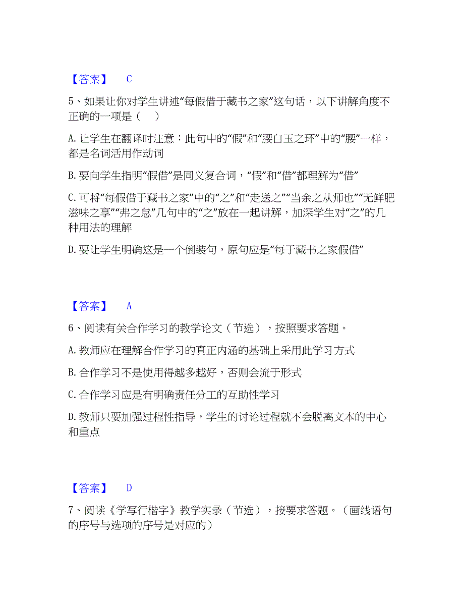 2023年教师资格之中学语文学科知识与教学能力提升训练试卷A卷附答案_第3页