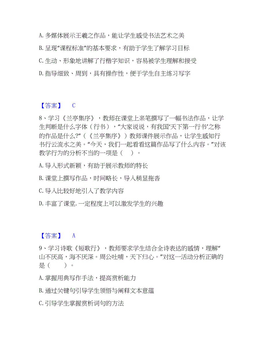 2023年教师资格之中学语文学科知识与教学能力提升训练试卷A卷附答案_第4页