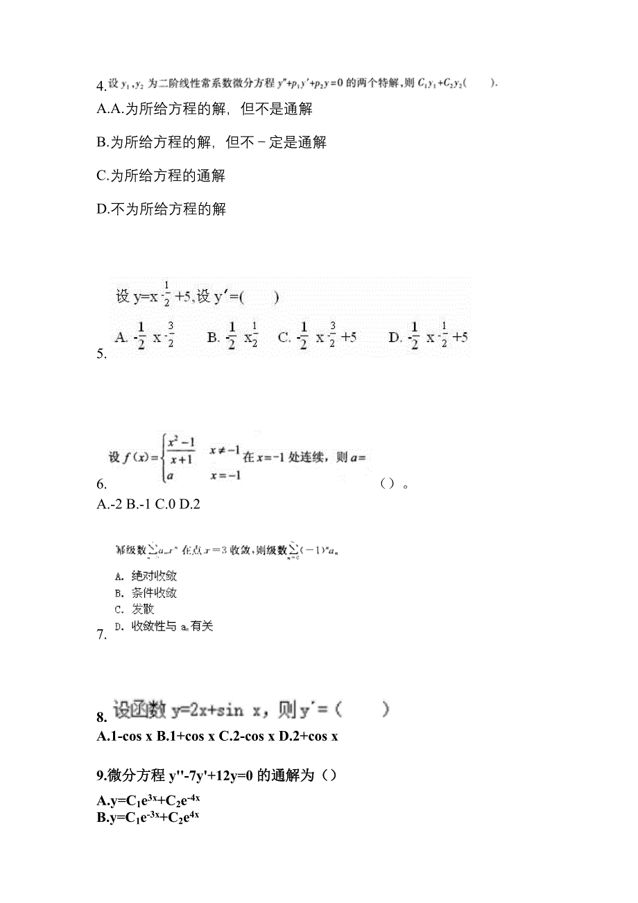 山东省青岛市成考专升本考试2022年高等数学一第一次模拟卷附答案_第2页