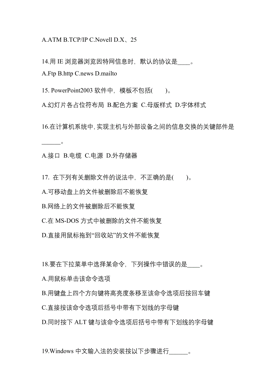 江西省萍乡市成考专升本考试2023年计算机基础测试题及答案二_第3页