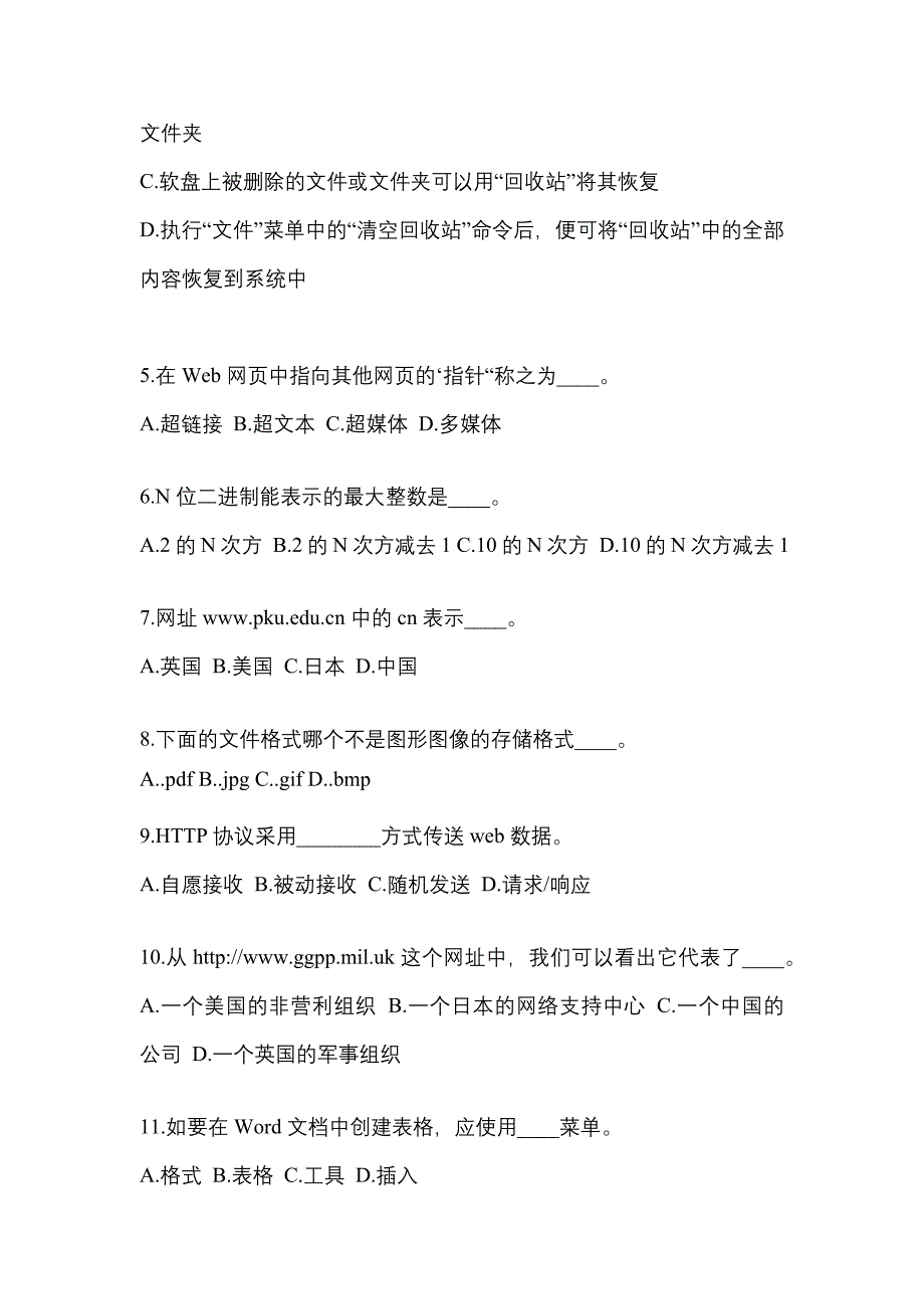 广东省广州市成考专升本考试2023年计算机基础测试题及答案二_第2页