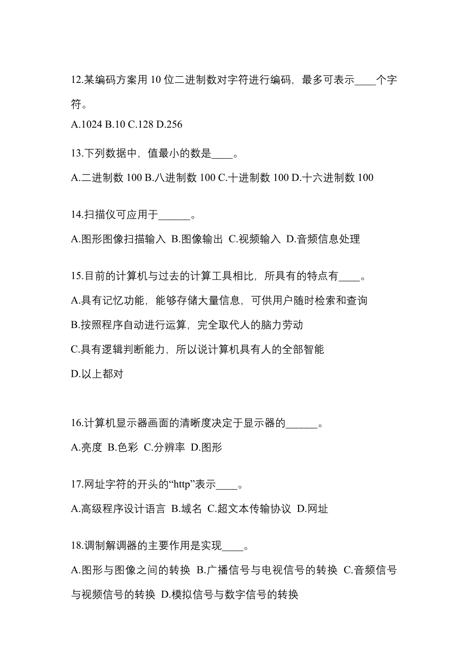 广东省广州市成考专升本考试2023年计算机基础测试题及答案二_第3页