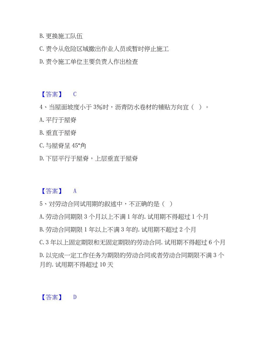 2023年质量员之土建质量基础知识过关检测试卷B卷附答案_第2页