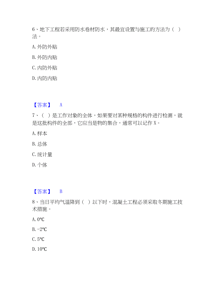 2023年质量员之土建质量基础知识过关检测试卷B卷附答案_第3页