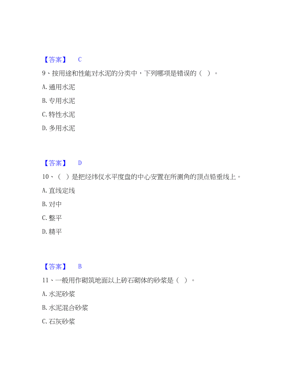 2023年质量员之土建质量基础知识过关检测试卷B卷附答案_第4页