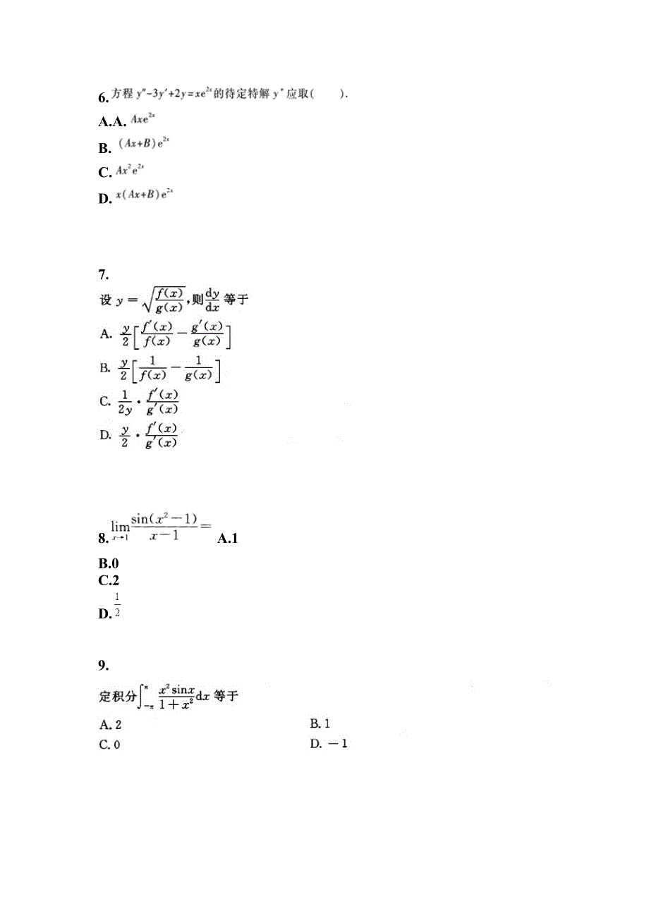 广东省云浮市成考专升本考试2022年高等数学一自考模拟考试附答案_第2页