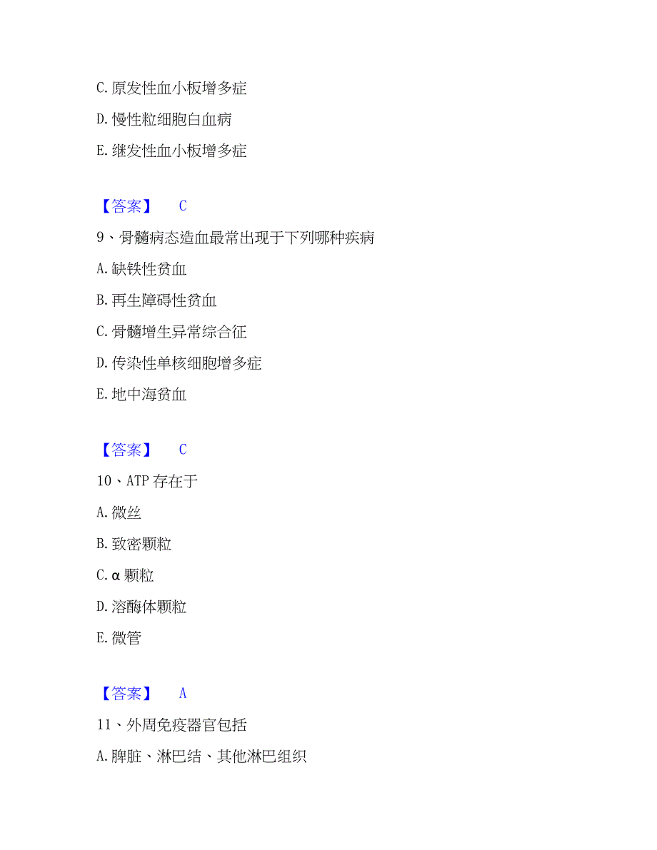 2022-2023年教师资格之中学数学学科知识与教学能力考前冲刺试卷A卷含答案_第4页