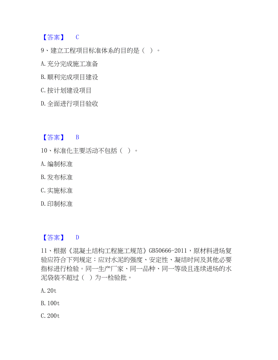 2023年标准员之专业管理实务题库综合试卷B卷附答案_第4页