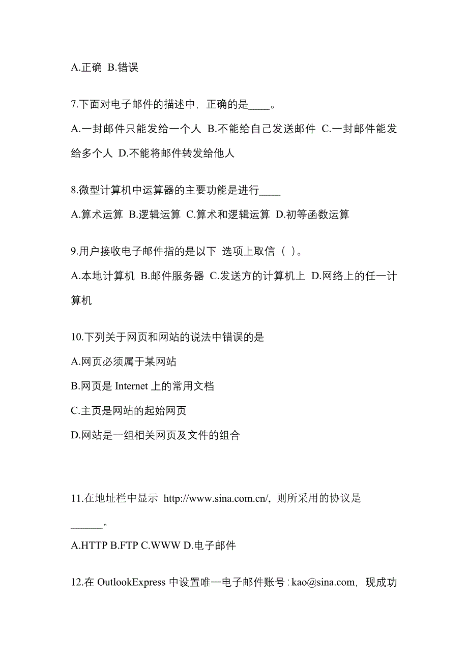 山东省淄博市成考专升本考试2022年计算机基础测试题及答案二_第2页