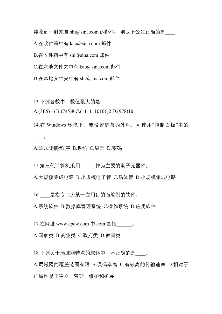 山东省淄博市成考专升本考试2022年计算机基础测试题及答案二_第3页