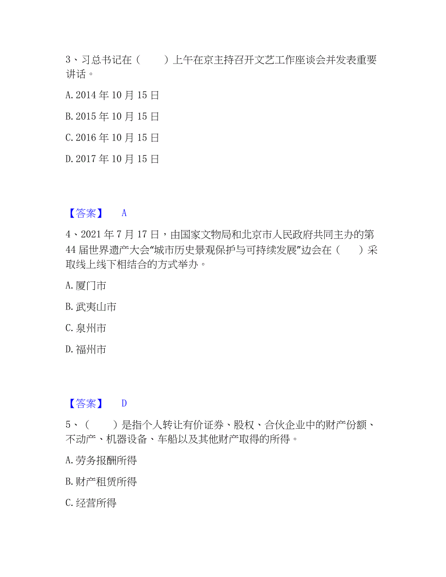 2023年演出经纪人之演出市场与法律法规提升训练试卷A卷附答案_第2页