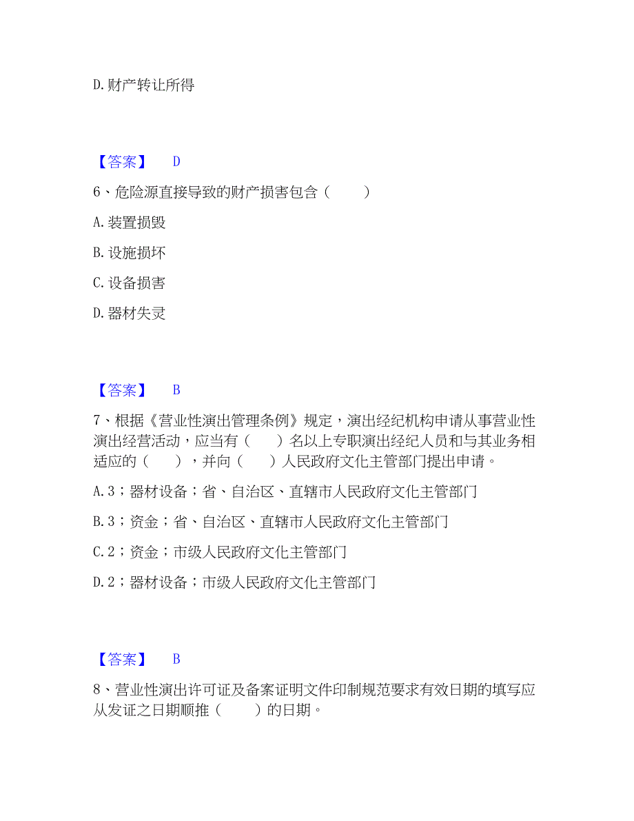 2023年演出经纪人之演出市场与法律法规提升训练试卷A卷附答案_第3页