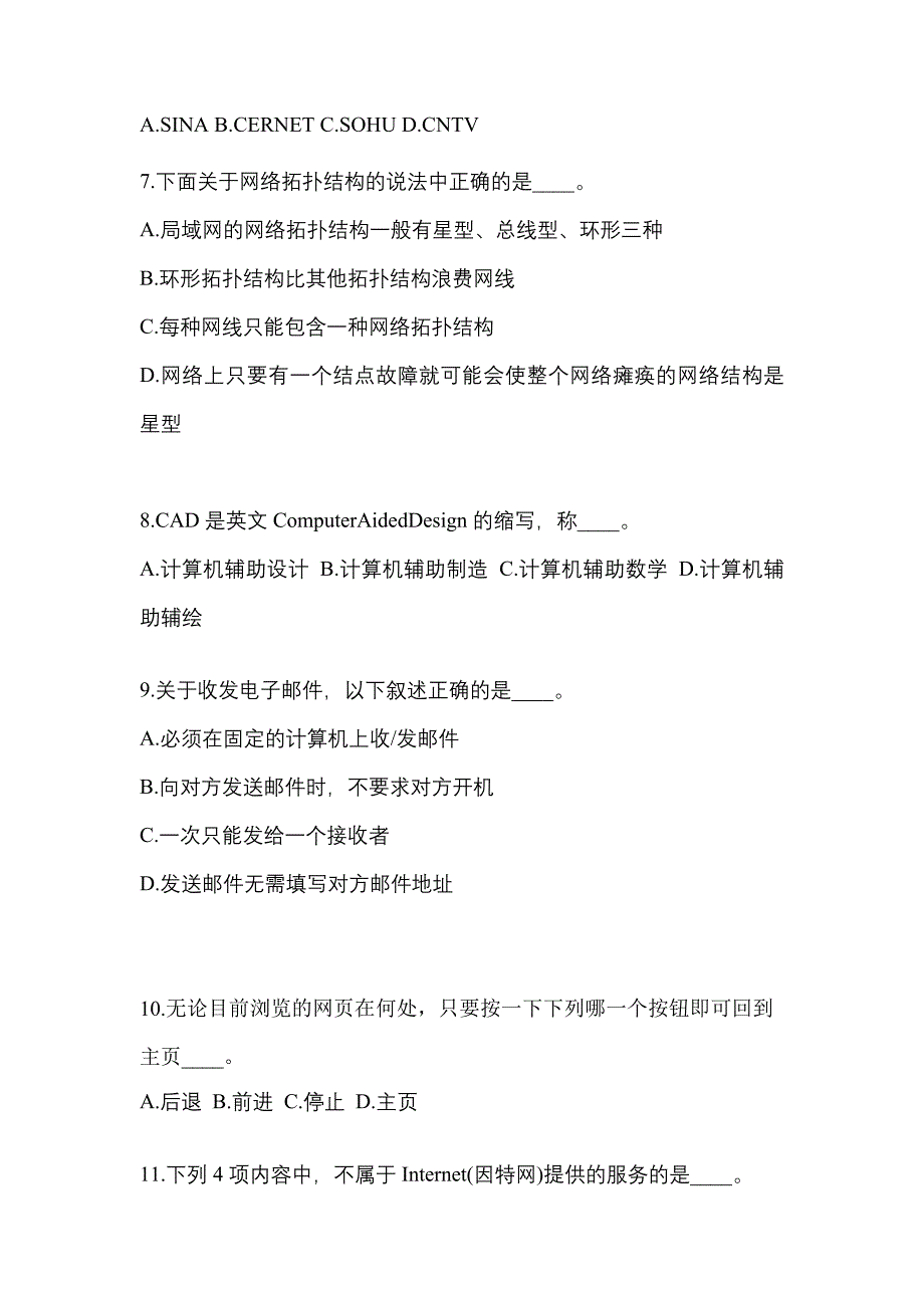 河北省沧州市成考专升本考试2022-2023年计算机基础第一次模拟卷附答案_第2页