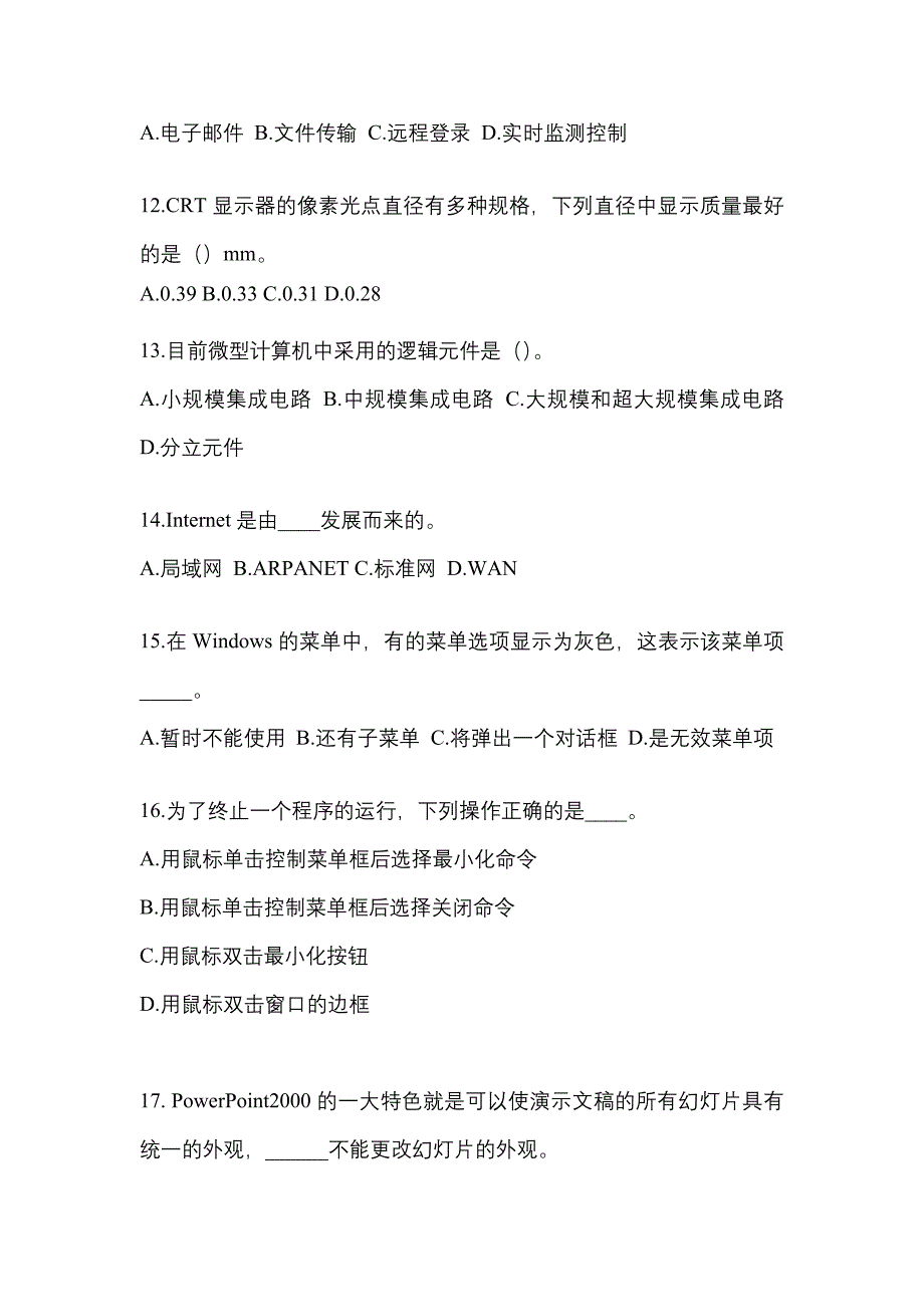 河北省沧州市成考专升本考试2022-2023年计算机基础第一次模拟卷附答案_第3页