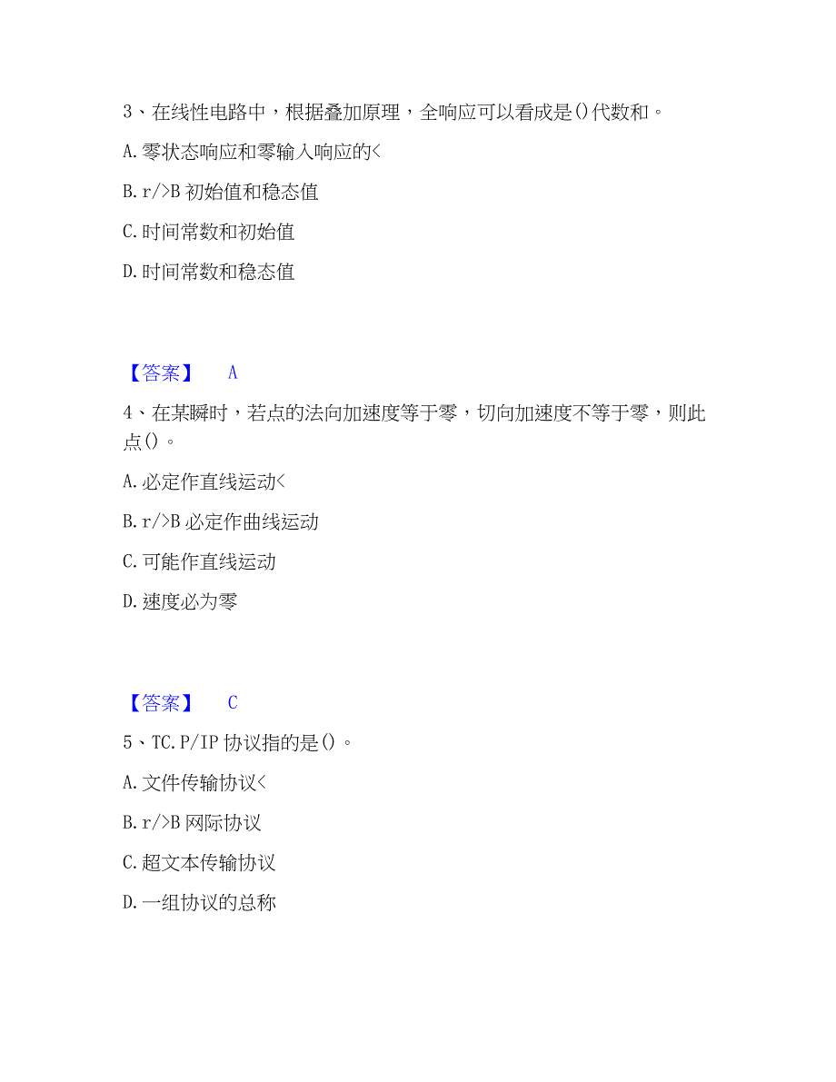 2022-2023年公用设备工程师之（暖通空调+动力）基础知识押题练习试卷A卷附答案_第2页