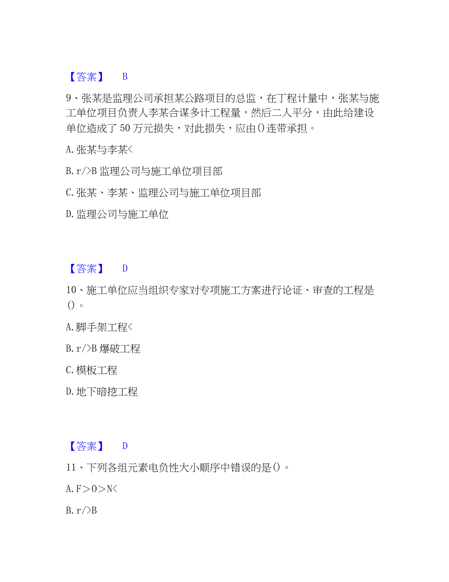 2022-2023年公用设备工程师之（暖通空调+动力）基础知识押题练习试卷A卷附答案_第4页