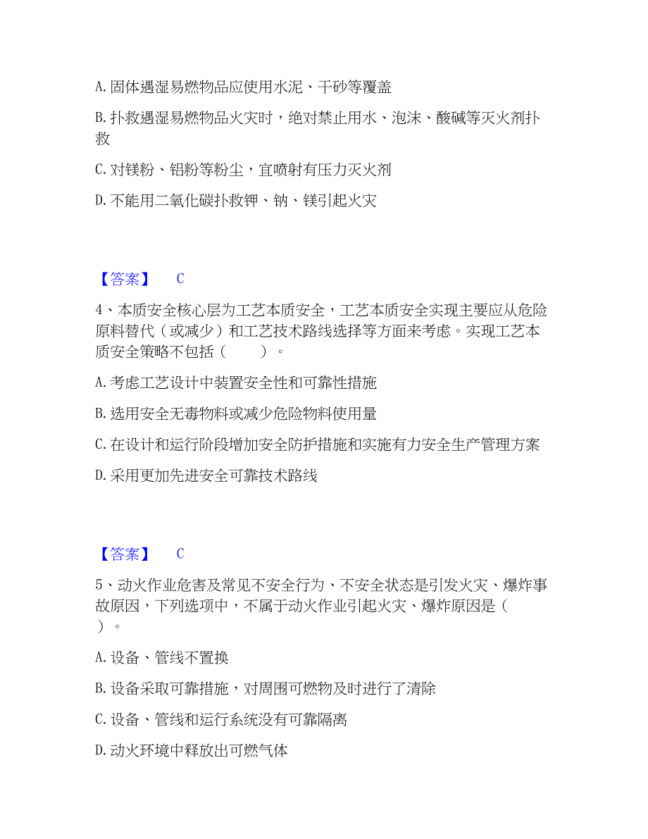 2023年中级注册安全工程师之安全实务化工安全考前冲刺模拟试卷B卷含答案_第2页