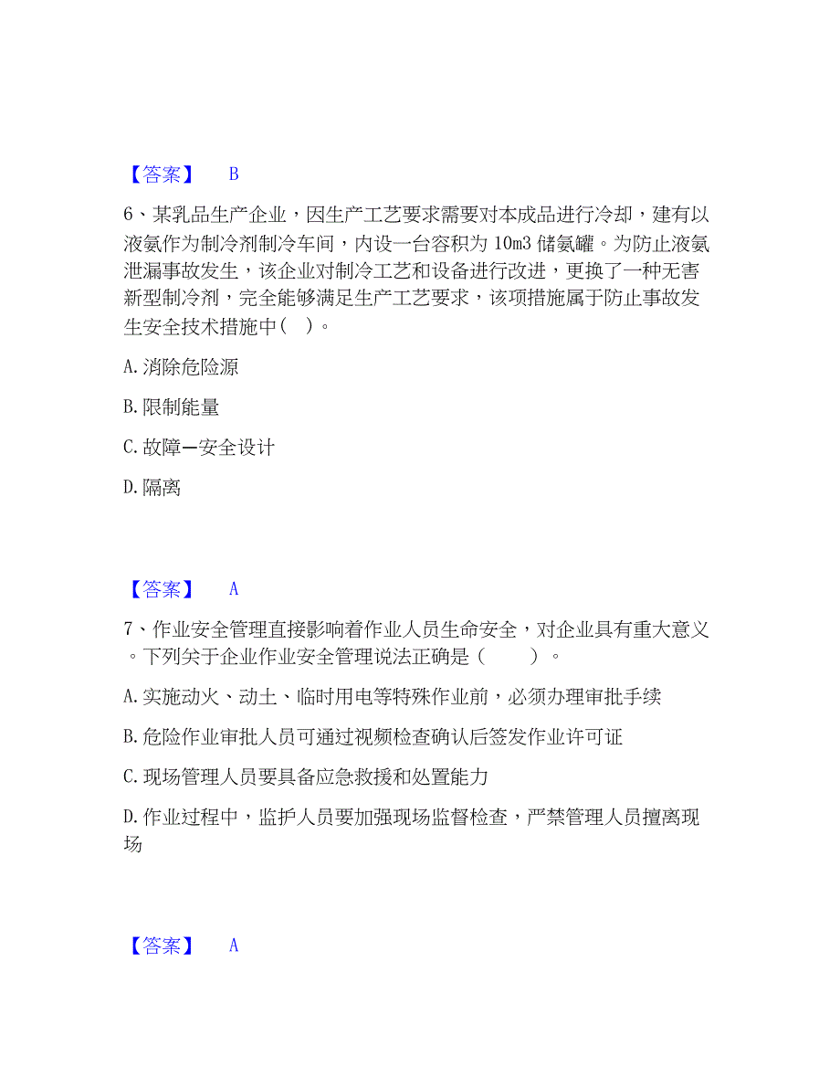 2023年中级注册安全工程师之安全实务化工安全考前冲刺模拟试卷B卷含答案_第3页