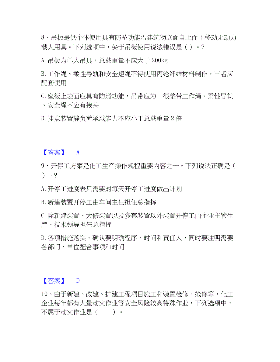 2023年中级注册安全工程师之安全实务化工安全考前冲刺模拟试卷B卷含答案_第4页