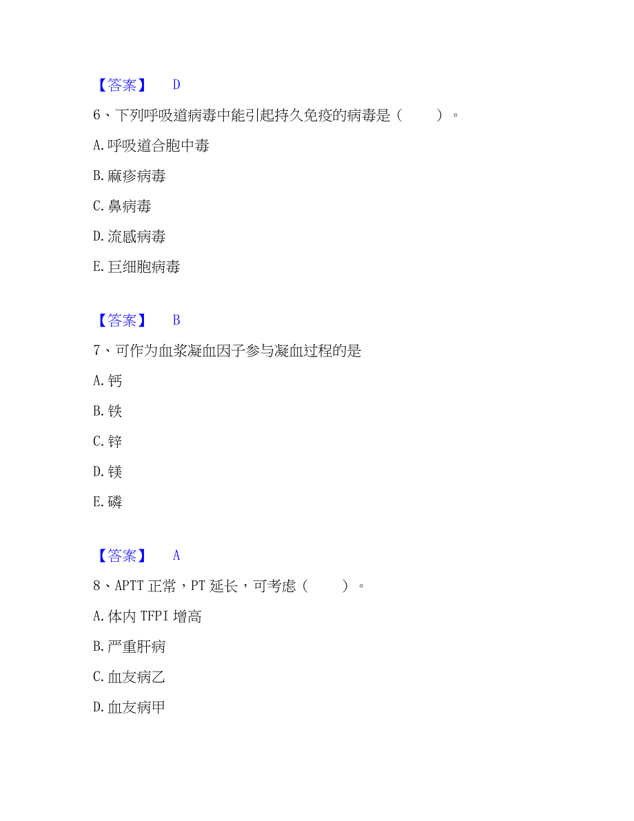 2022-2023年检验类之临床医学检验技术（中级)考前冲刺试卷A卷含答案_第3页