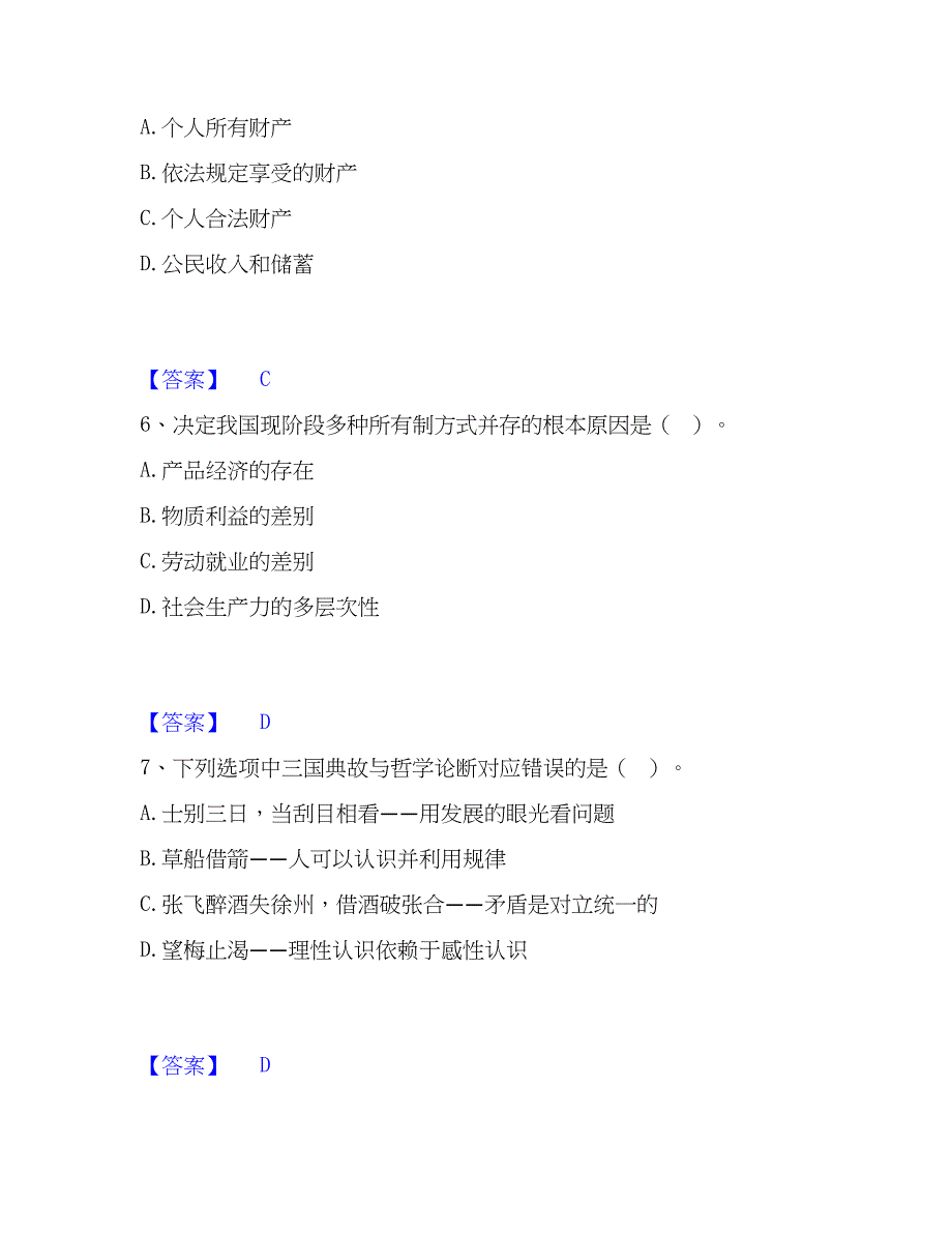 2023年公务员（国考）之公共基础知识综合检测试卷A卷含答案_第3页