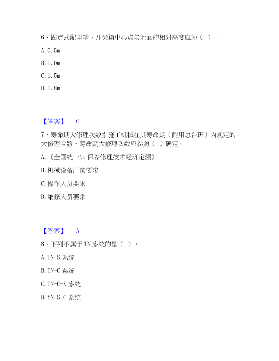 2022-2023年机械员之机械员专业管理实务押题练习试题B卷含答案_第3页