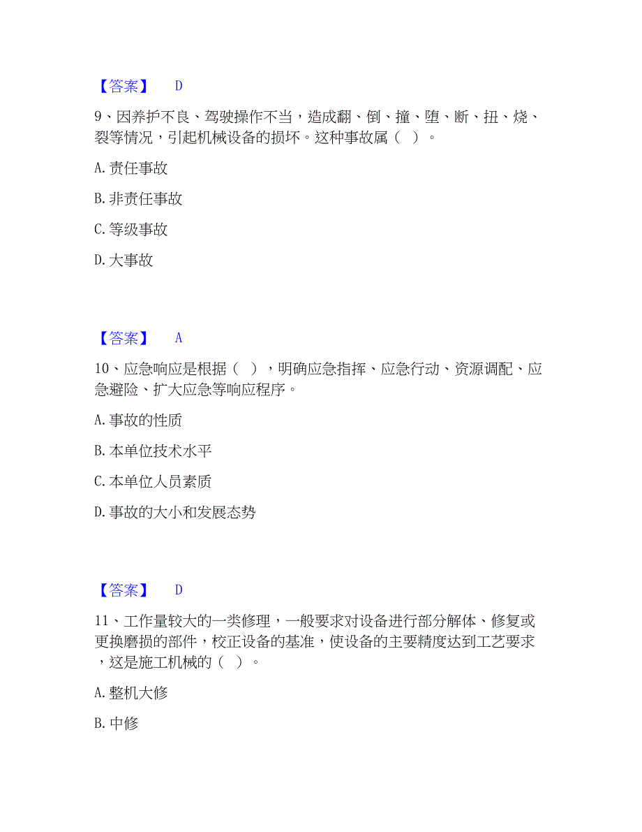 2022-2023年机械员之机械员专业管理实务押题练习试题B卷含答案_第4页