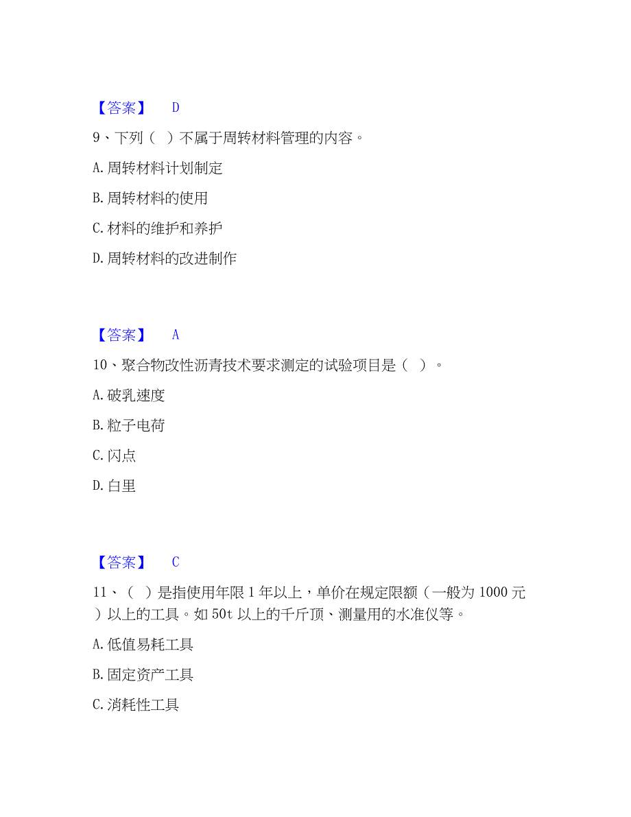 2023年材料员之材料员专业管理实务考前冲刺模拟试卷A卷含答案_第4页