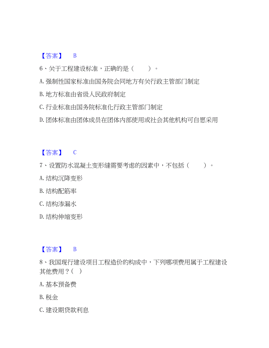 2023年一级注册建筑师之建筑经济、施工与设计业务管理基础试题库和答案要点_第3页