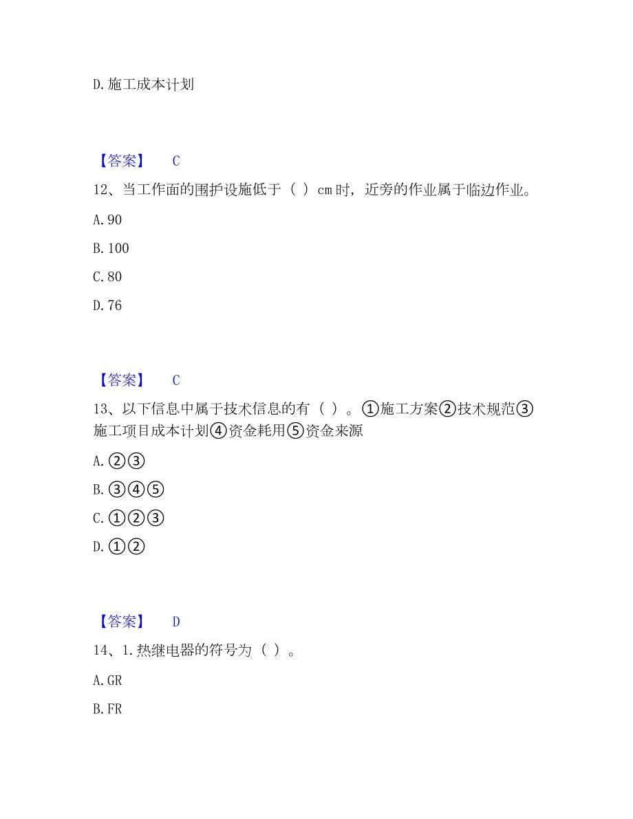 2023年施工员之设备安装施工专业管理实务模拟考试试卷A卷含答案_第5页