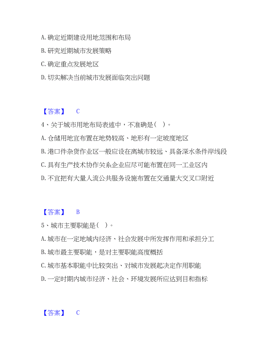 2023年注册城乡规划师之城乡规划原理真题精选附答案_第2页