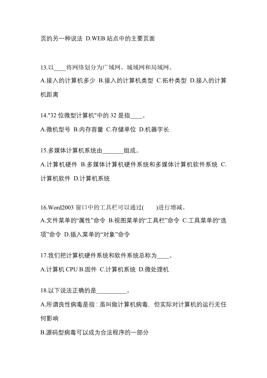 江苏省南通市成考专升本考试2022-2023年计算机基础自考模拟考试附答案_第3页