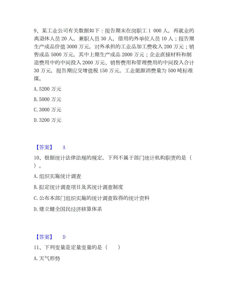 2023年统计师之初级统计基础理论及相关知识题库练习试卷A卷附答案_第4页