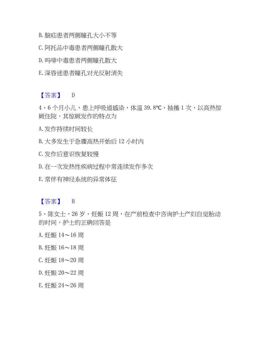 2022-2023年护师类之护士资格证考试题库_第2页