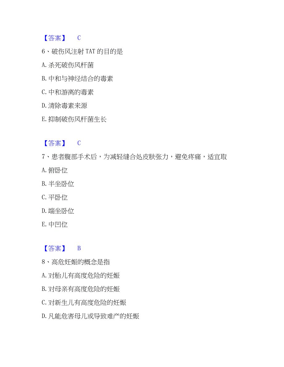 2022-2023年护师类之护士资格证考试题库_第3页