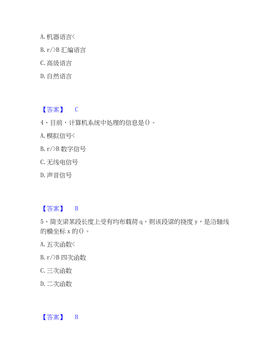 2022-2023年公用设备工程师之（暖通空调+动力）基础知识能力检测试卷A卷附答案_第2页